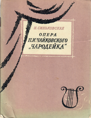 Item #9925 Опера П.И. Чайковского "Чародейка"