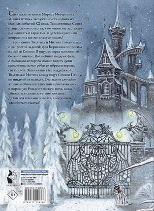 Синяя птица (рис. М. Митрофанова)